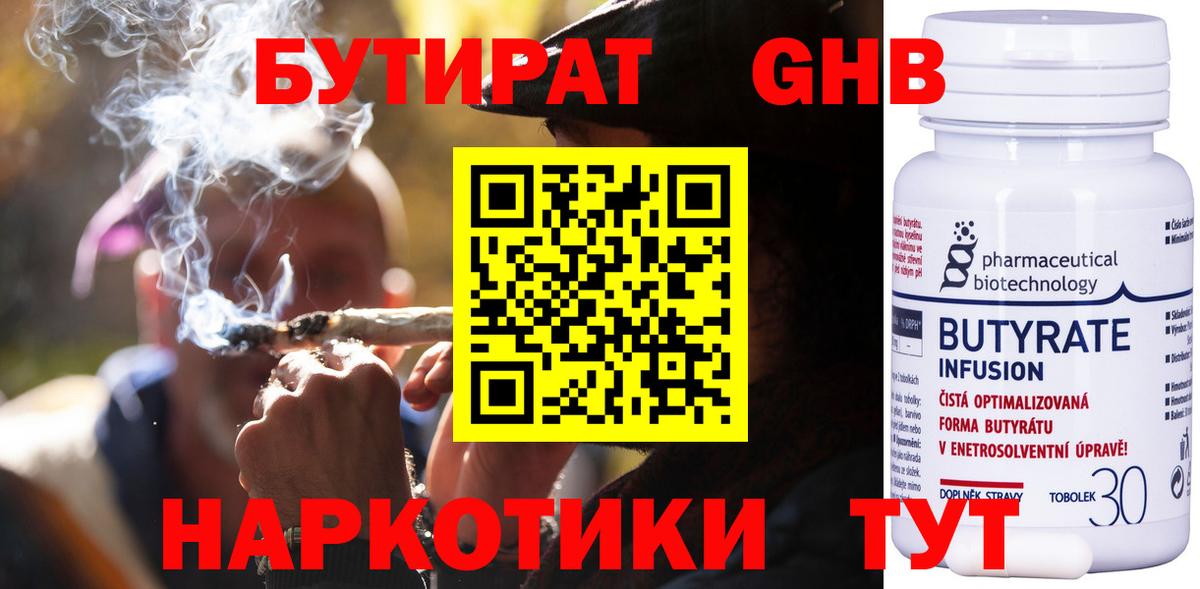 Бутират жидкий экстази Ивантеевка
