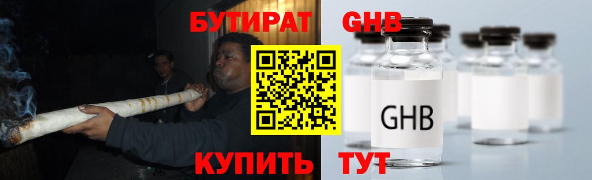 БУТИРАТ BDO 33%  Вход с VPN  Ивантеевка 