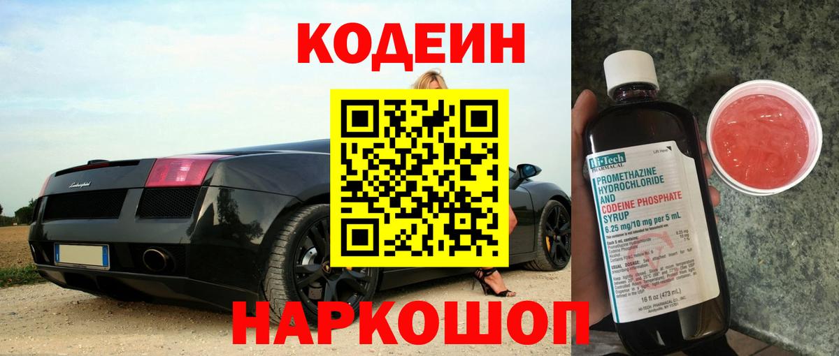 Кодеиновый сироп Lean Purple Drank Ивантеевка