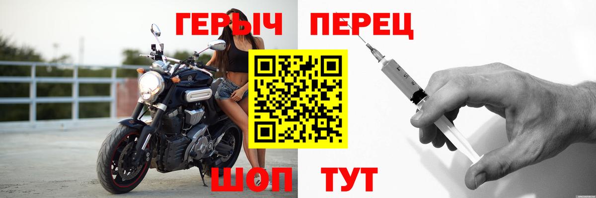ГЕРОИН герыч Ивантеевка