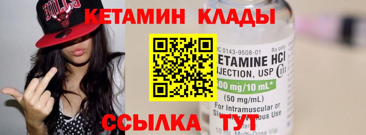 Кетамин VHQ  Вход с VPN  Ивантеевка 
