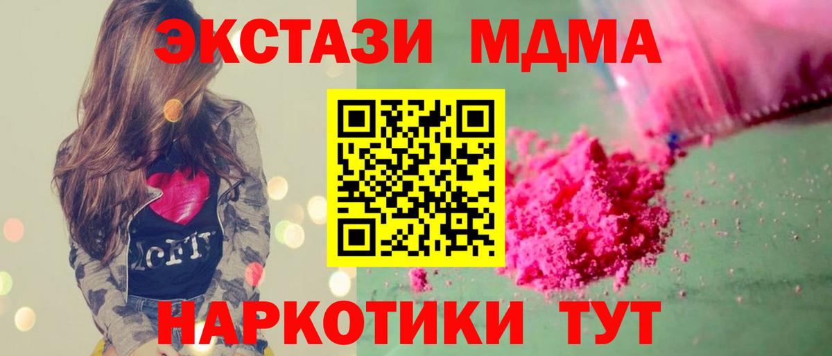 MDMA молли  Вход с VPN  Ивантеевка 