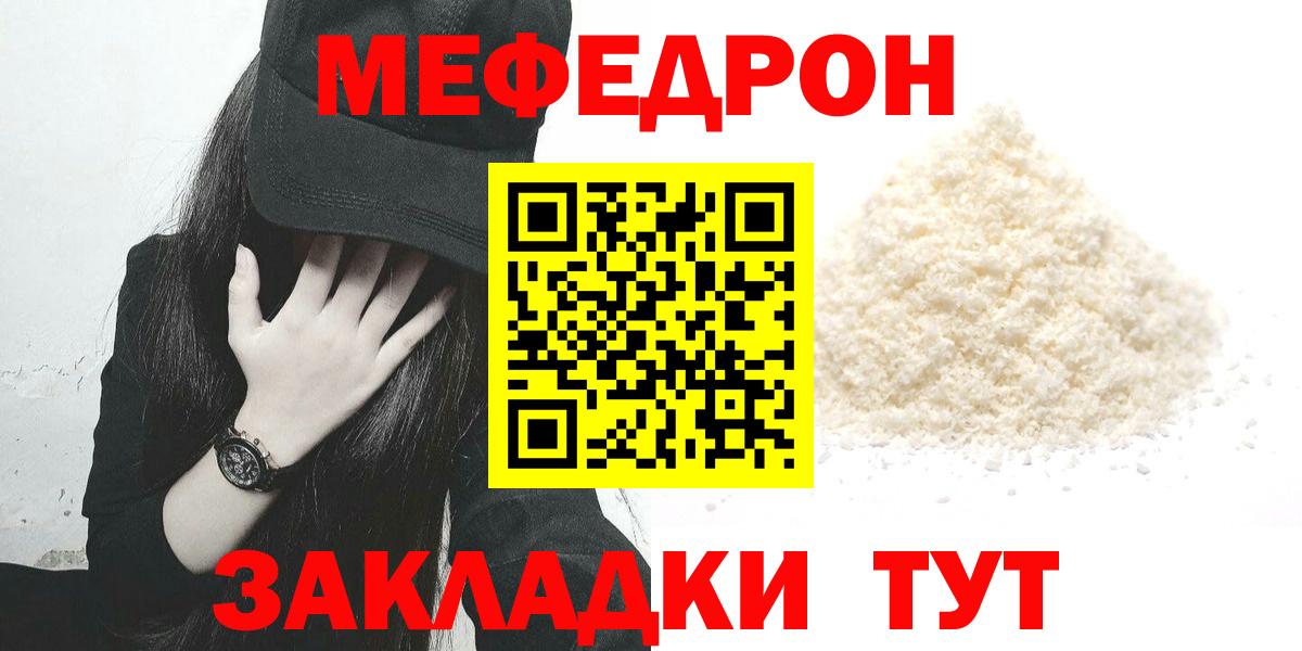 Ивантеевка  МЕФ mephedrone  Вход с VPN  МЕФ  МЯУ-МЯУ мяу мяу 