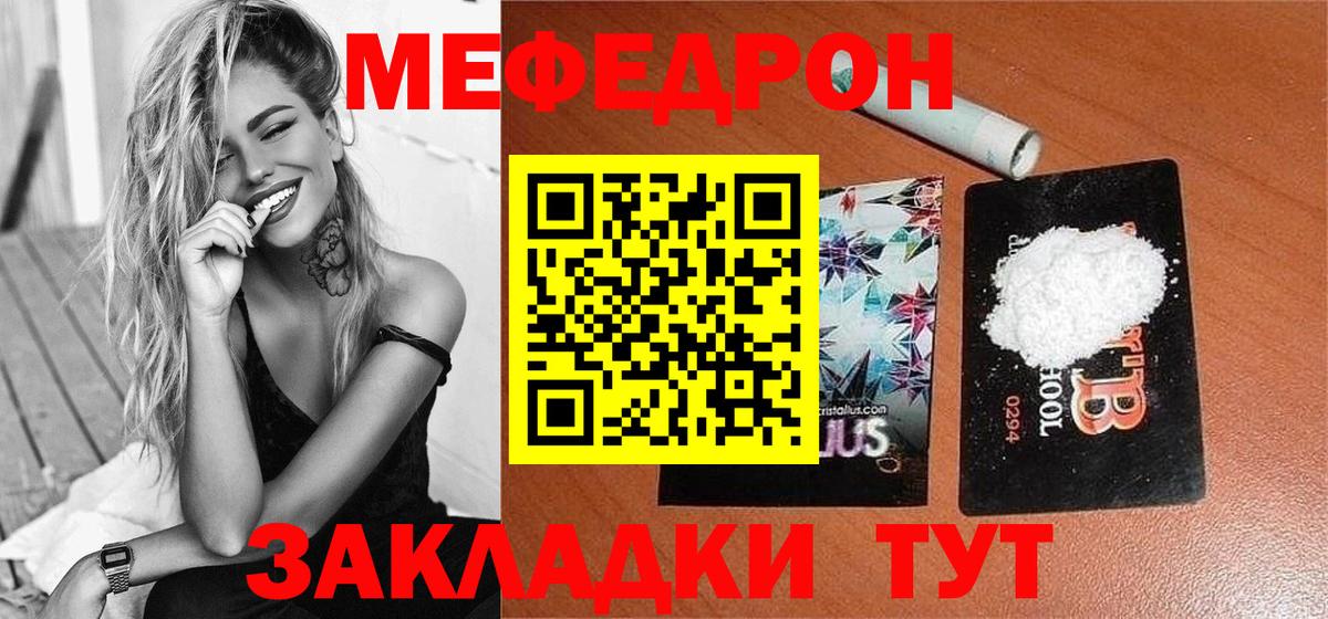 Меф мяу мяу кристаллы Ивантеевка