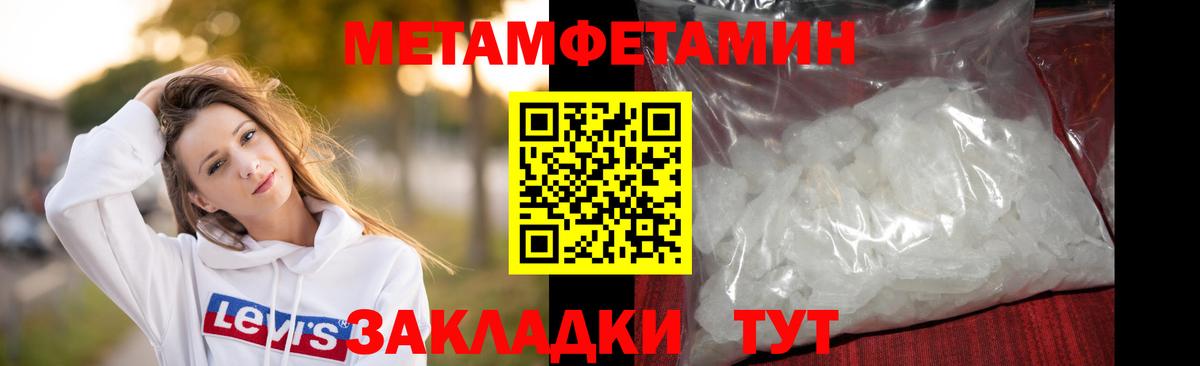 МЕТАМФЕТАМИН пудра  Вход с VPN  МЕТАМФЕТАМИН пудра  МЕТАМФЕТАМИН  Ивантеевка 