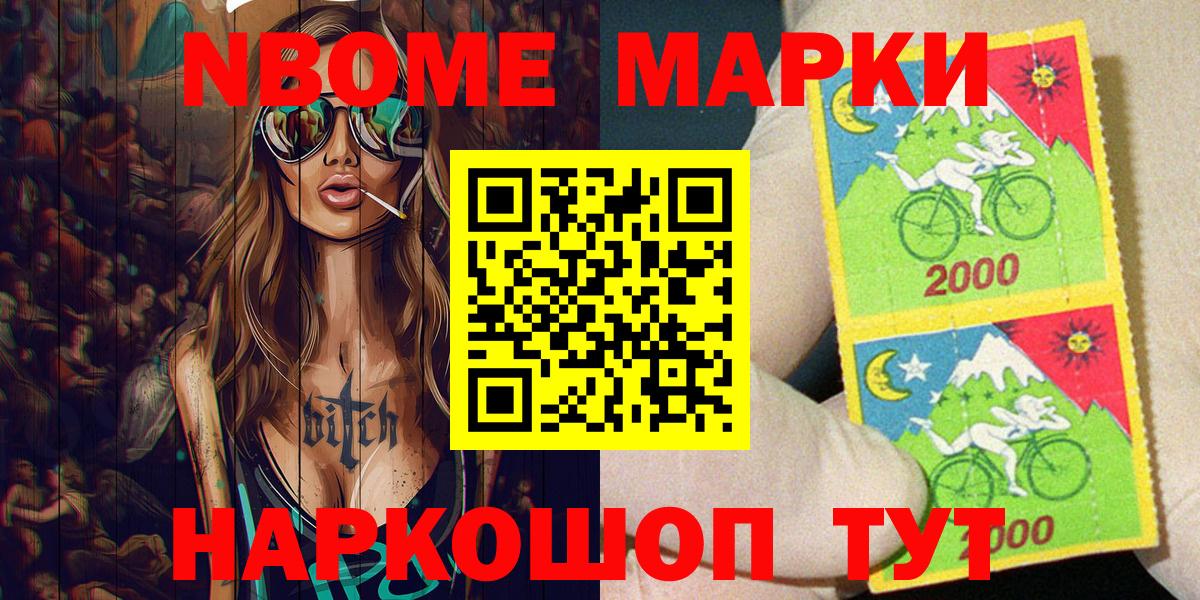 Наркотические марки 1,5мг Ивантеевка